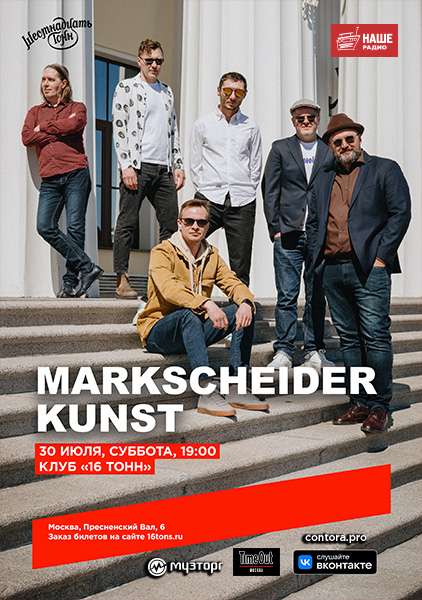 Markscheider Kunst, 30 июля, «16 Тонн»