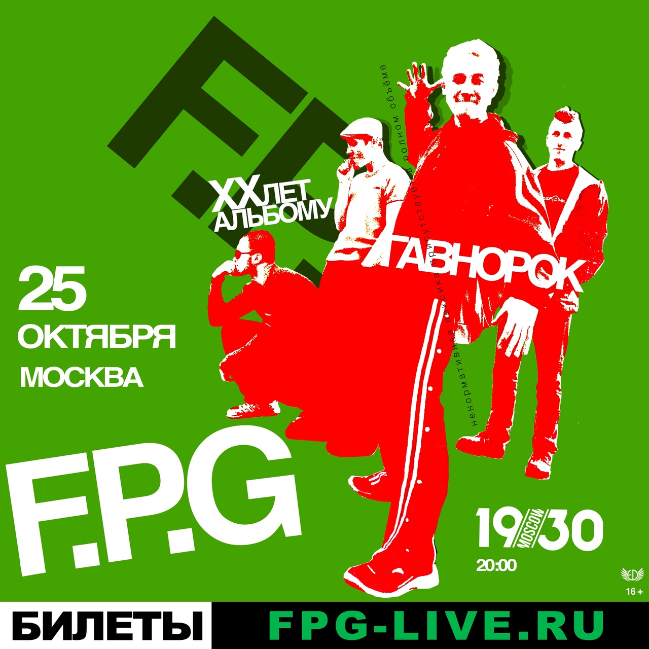 F.P.G, 25 октября, 1930 Moscow