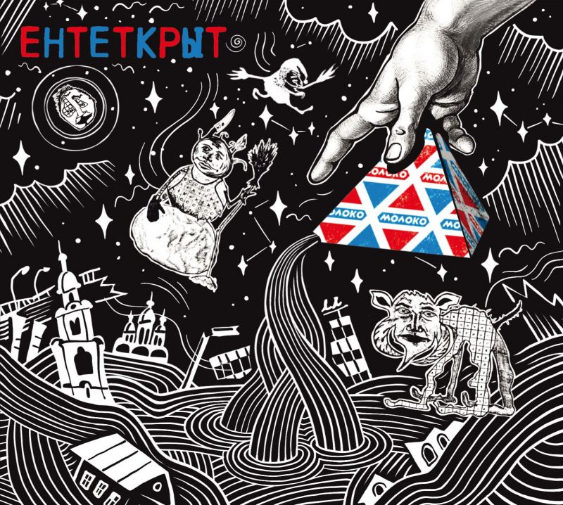 Ентеткрыт «Молоко»