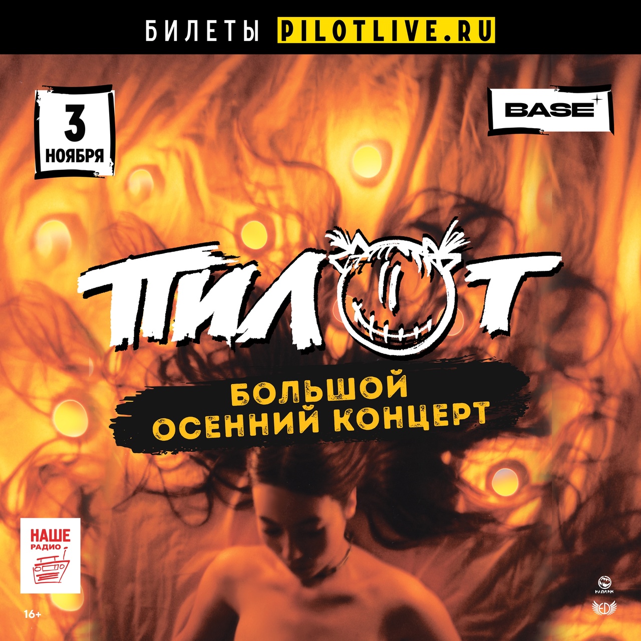 «Пилот», 3 ноября, Base