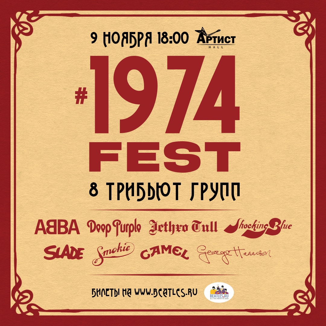 1974fest, 9 ноября, Артист Hall
