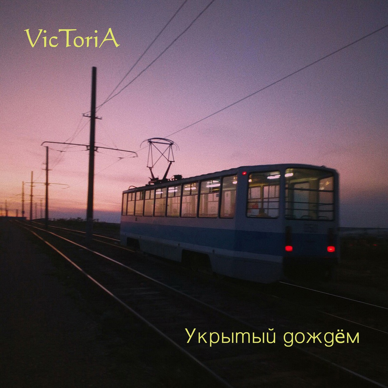 VicToriA «Укрытый дождем»