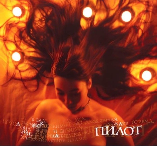 Пилот «Джоконда» (переиздание)