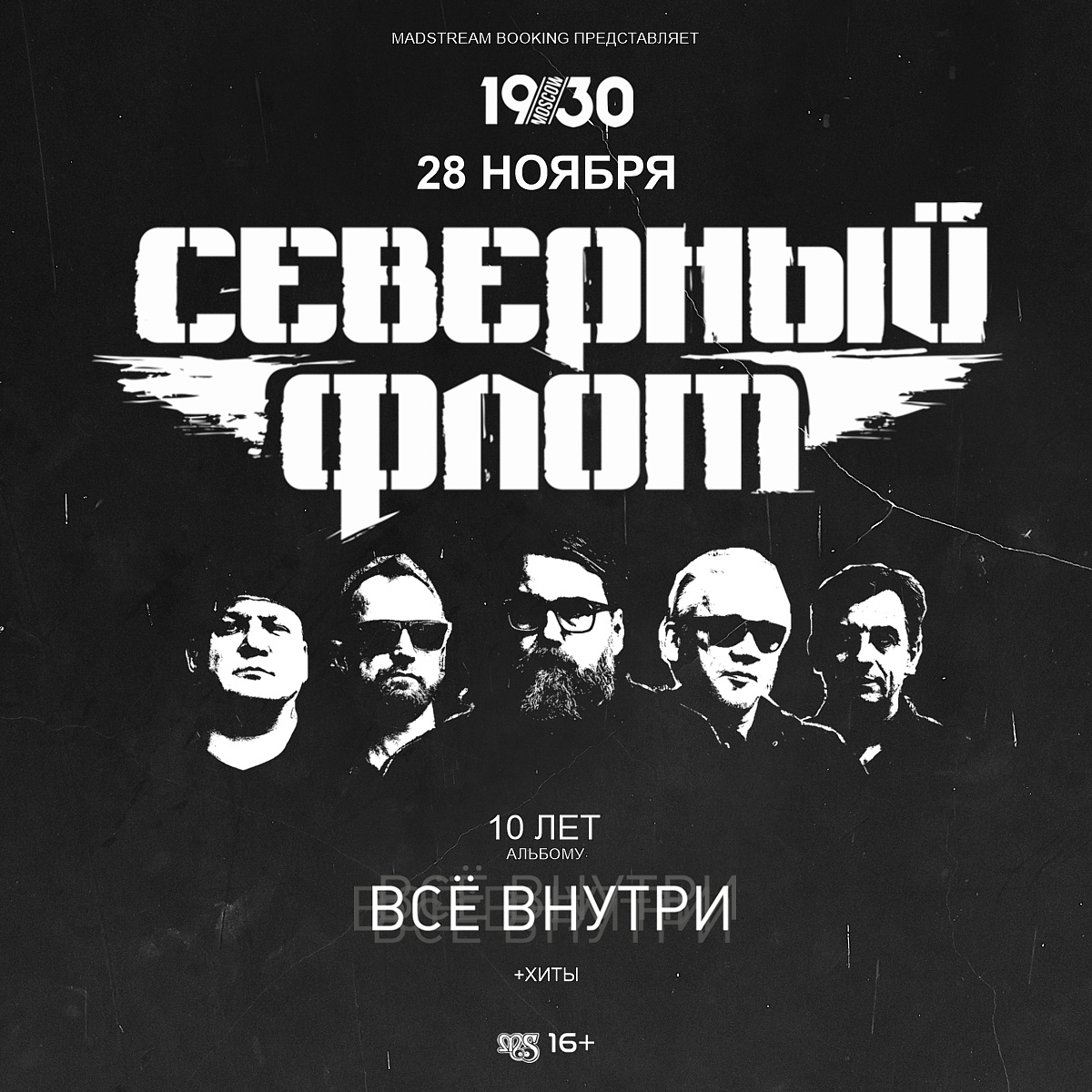 «Северный Флот» , 1930 Moscow,  28 ноября