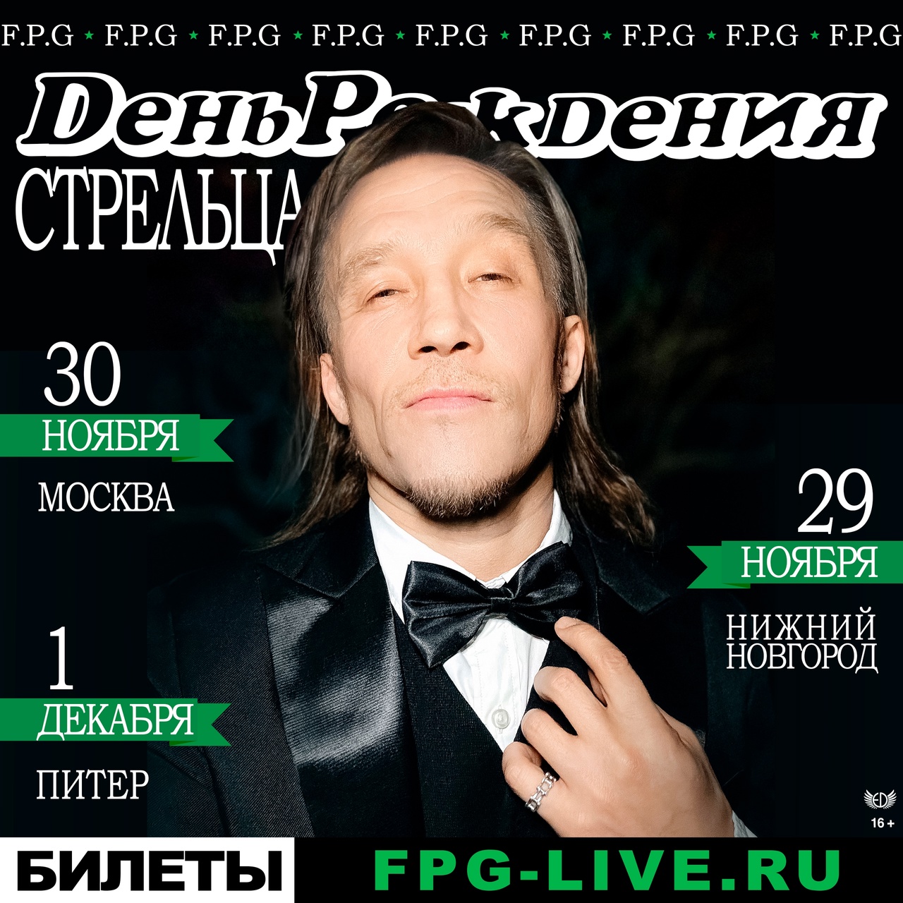 F.P.G, 30 ноября, «Pravda»