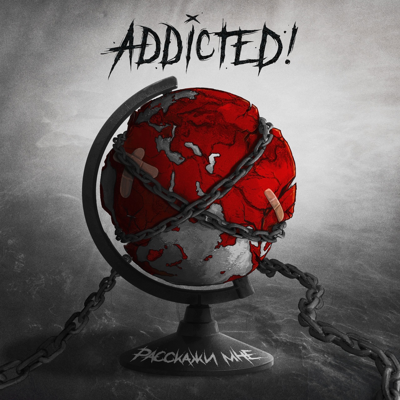 ADDicted! «Расскажи мне» (интернет-сингл)