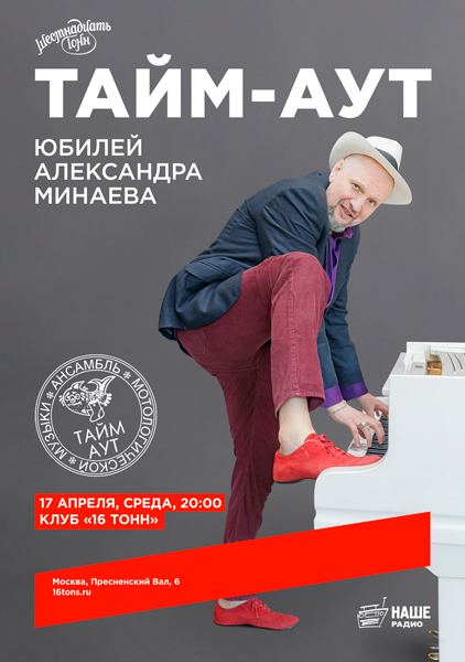 «Тайм-Аут», 17 апреля, «16 Тонн»