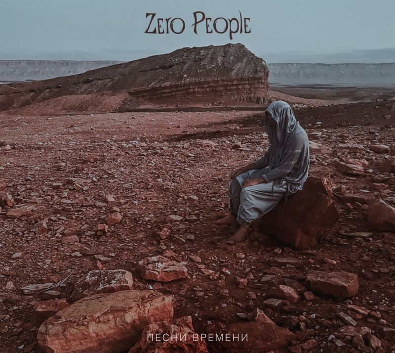 Zero People «Песни времени»