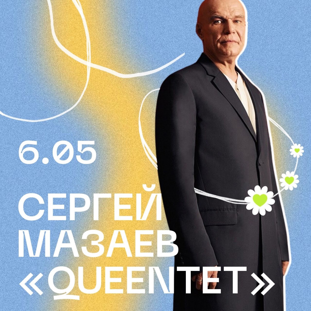 QUEENtet Сергея Мазаева, 6 мая, «Академ Джаз Клуб»