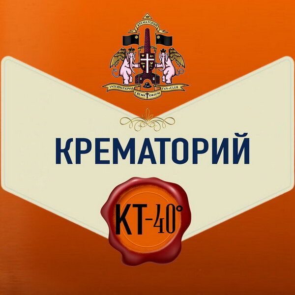 Крематорий «КТ-40»