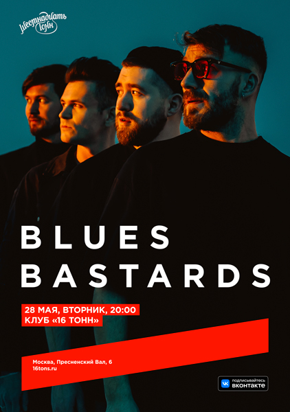 Blues Bastards, 28 мая, «16 Тонн»