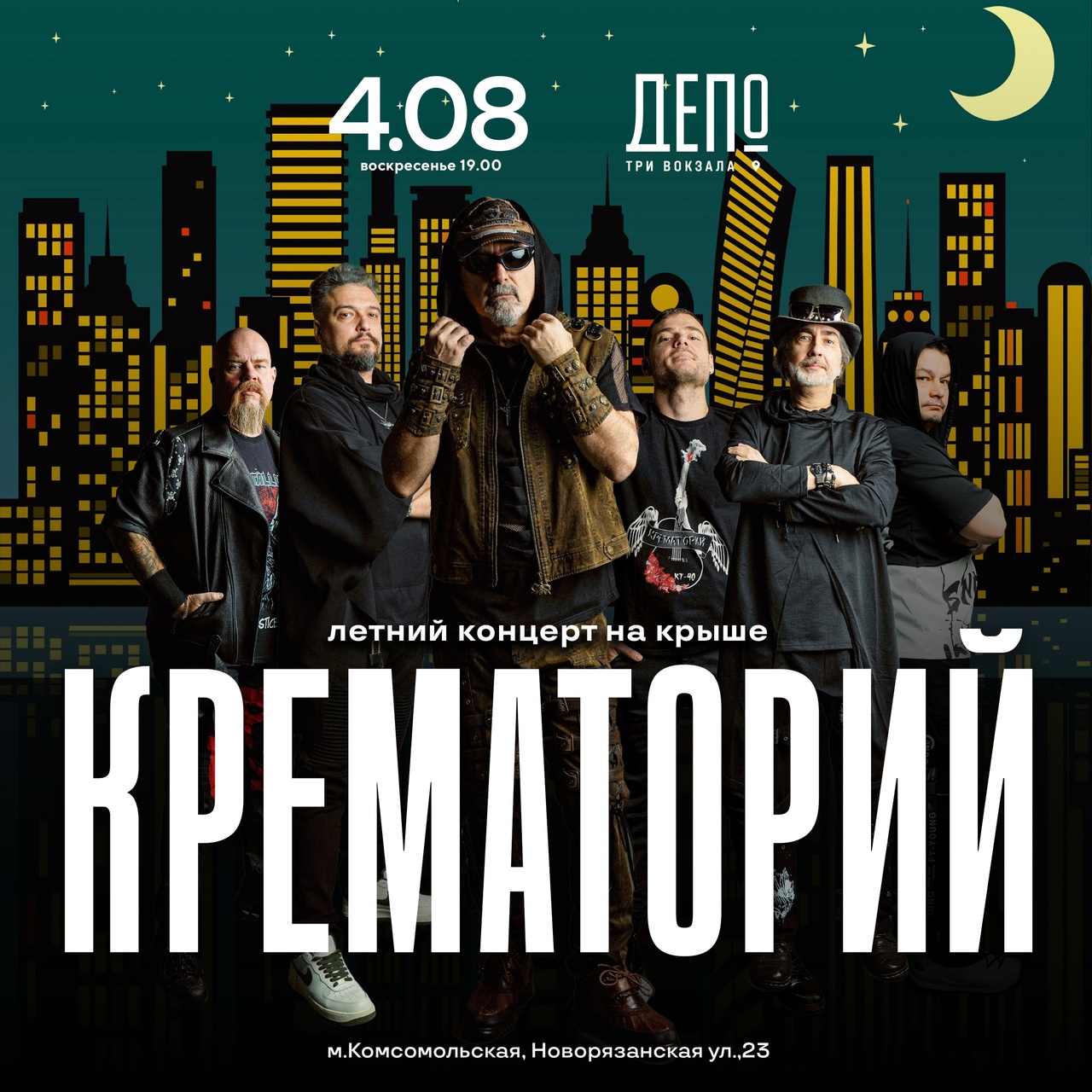 «Крематорий», 4 августа, Крыша «Депо Три Вокзала»