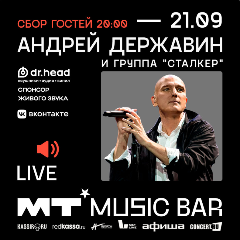 Андрей Державин, 21 сентября, «Мумий Тролль Music Bar»