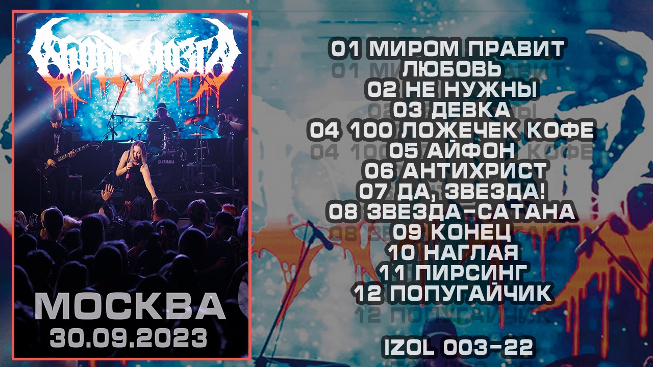 Аборт мозга «Москва. 30.09.2023» (компакт-кассета)