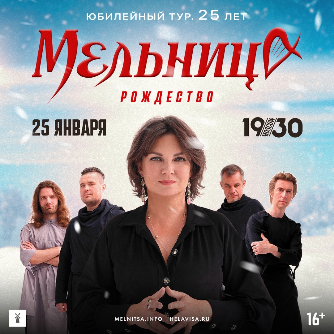 «Мельница». Рождество, 25 января, 1930 Moscow 