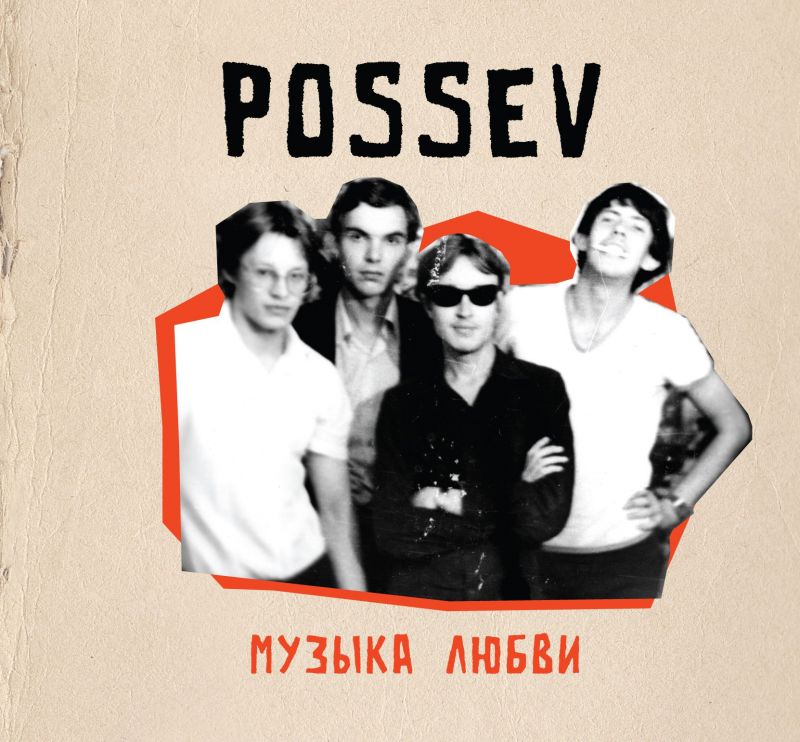 Посев «Музыка любви»