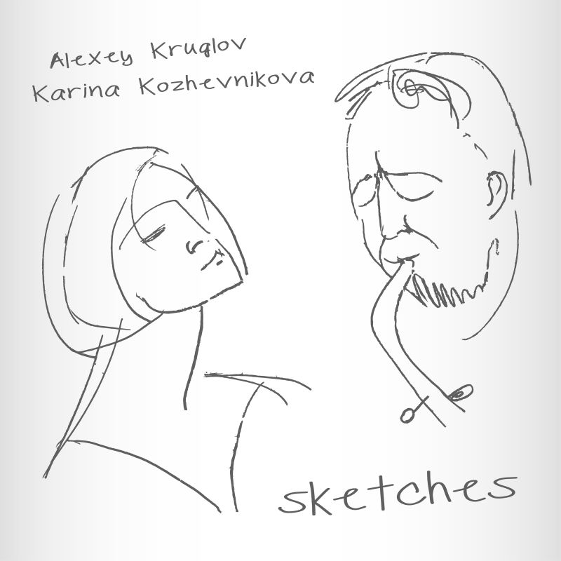 Алексей Круглов и Карина Кожевникова «Sketches»
