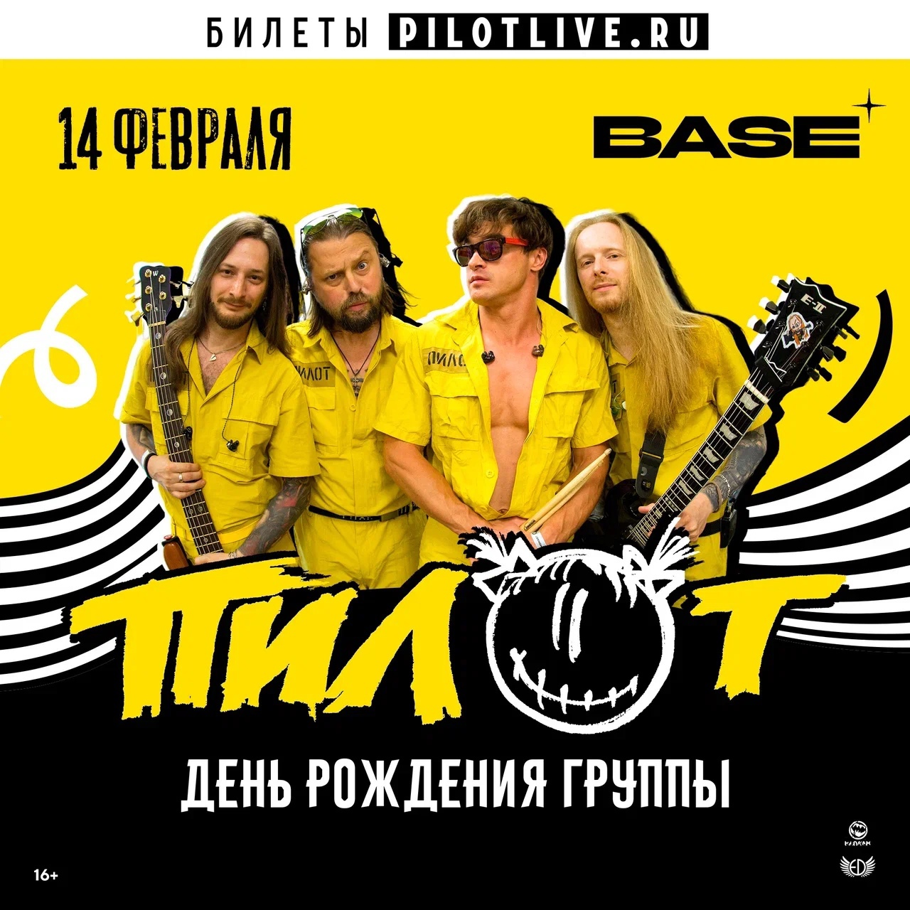 «Пилот», 14 февраля, Base