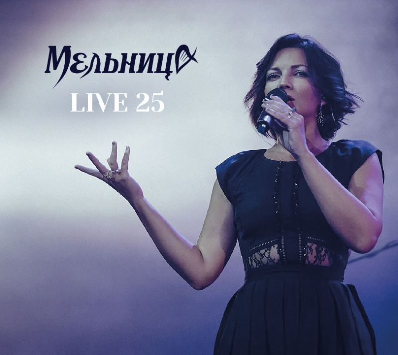 Мельница «Live 25» (2 CD)