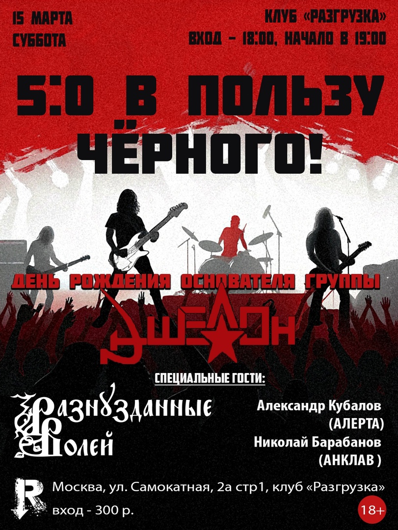 5:0 в пользу Дмитрия Черного, Razgruzka 