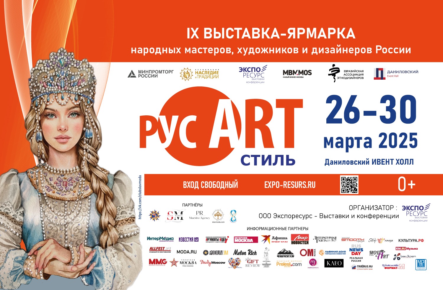 IX Выставка-ярмарка «РусАртСтиль»,  26 по 30 марта,  Даниловский Event Hall