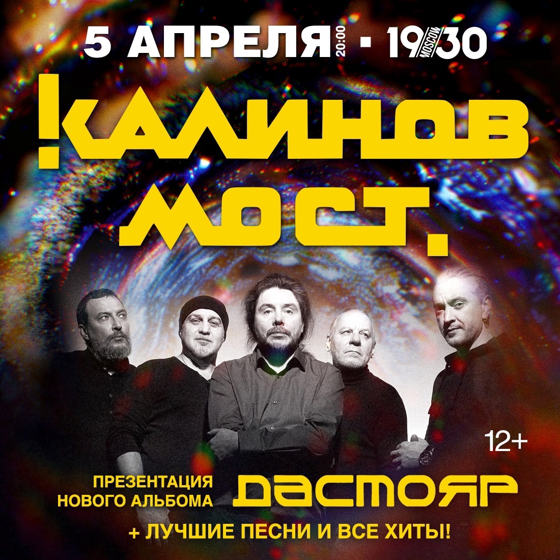 «Калинов мост»,   5 апреля, 1930 Moscow