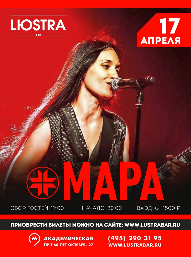 Мара, 17 апреля, Lustra Bar