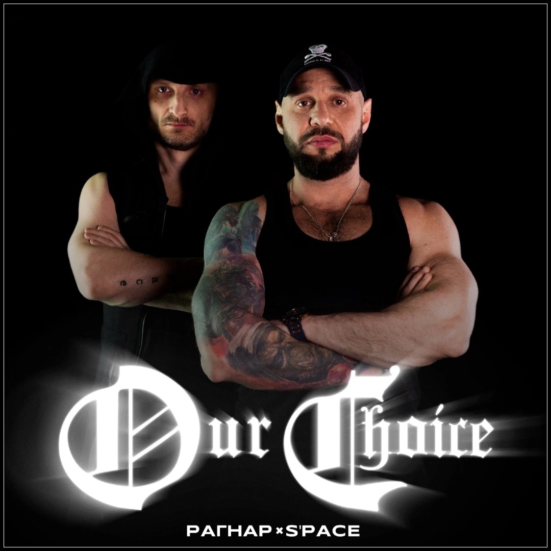 S’Pace, Рагнар «Our Choice (Наш выбор)»