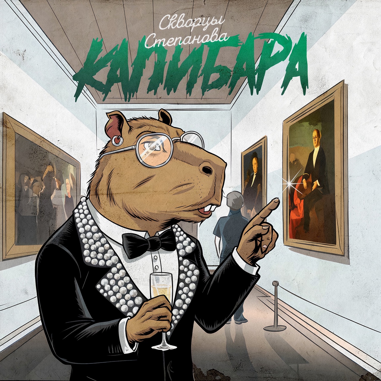 Скворцы Степанова «Капибара» (рецензия на клип)