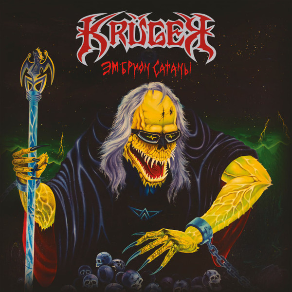 Kruger «Эмбрион Сатаны»