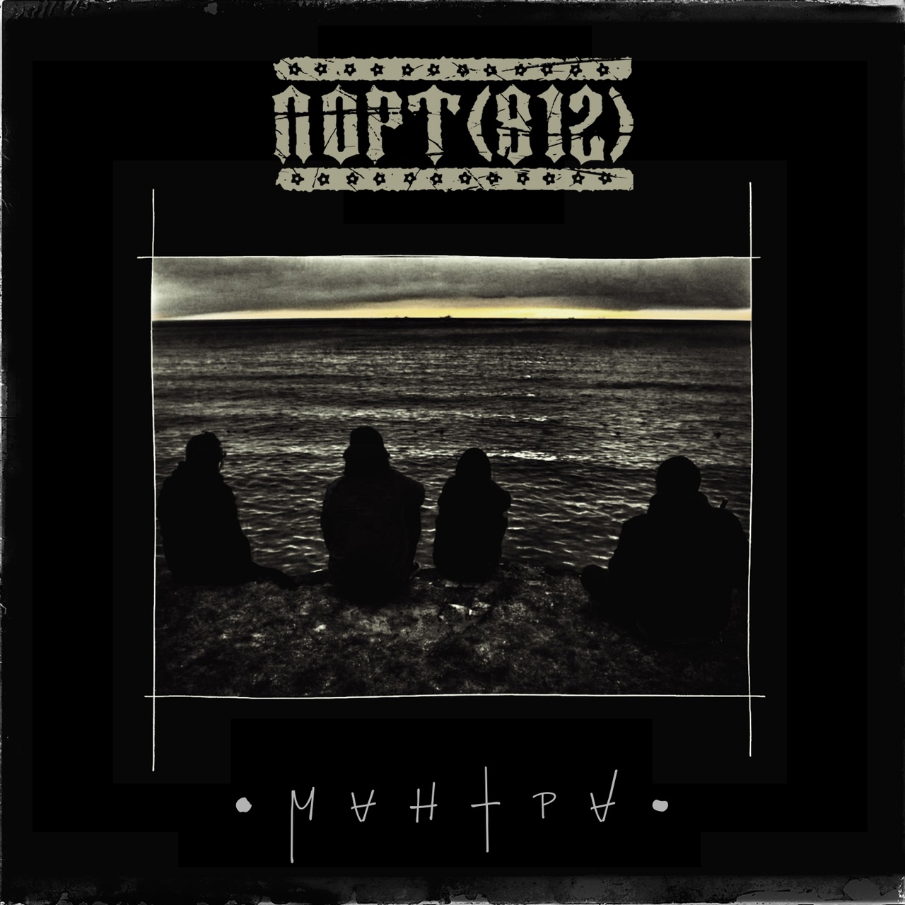 Порт 812 «Мантра»