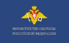 Министерство обороны Российской Федерации