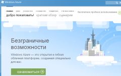 Скриншот с сайта windowsazure.com