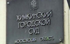 Химкинский городской суд. Кадр Первого канала