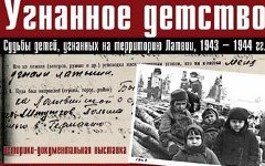 Афиша выставки «Угнанное детство»