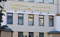 Здание Гепрокуратуры РФ. Фото с сайта pravo.ru