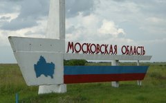 Въезд в Московскую область. Фото с сайта images.esosedi.ru