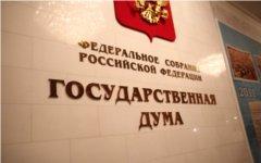Государственная Дума РФ © KM.RU