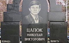 Могила Николая Цапка. Фото с сайта yuga.ru