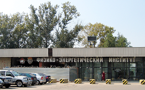 ФЭИ имени А.И.Лейпунского. Фото A.Savin с сайта wikipedia.org