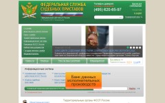 Скриншот сайта fssprus.ru