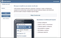 Скриншот сайта vk.com