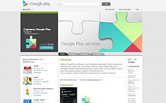 Скриншот сайта play.google.com