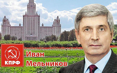 Иван Мельников. Фото с сайта kprf.ru
