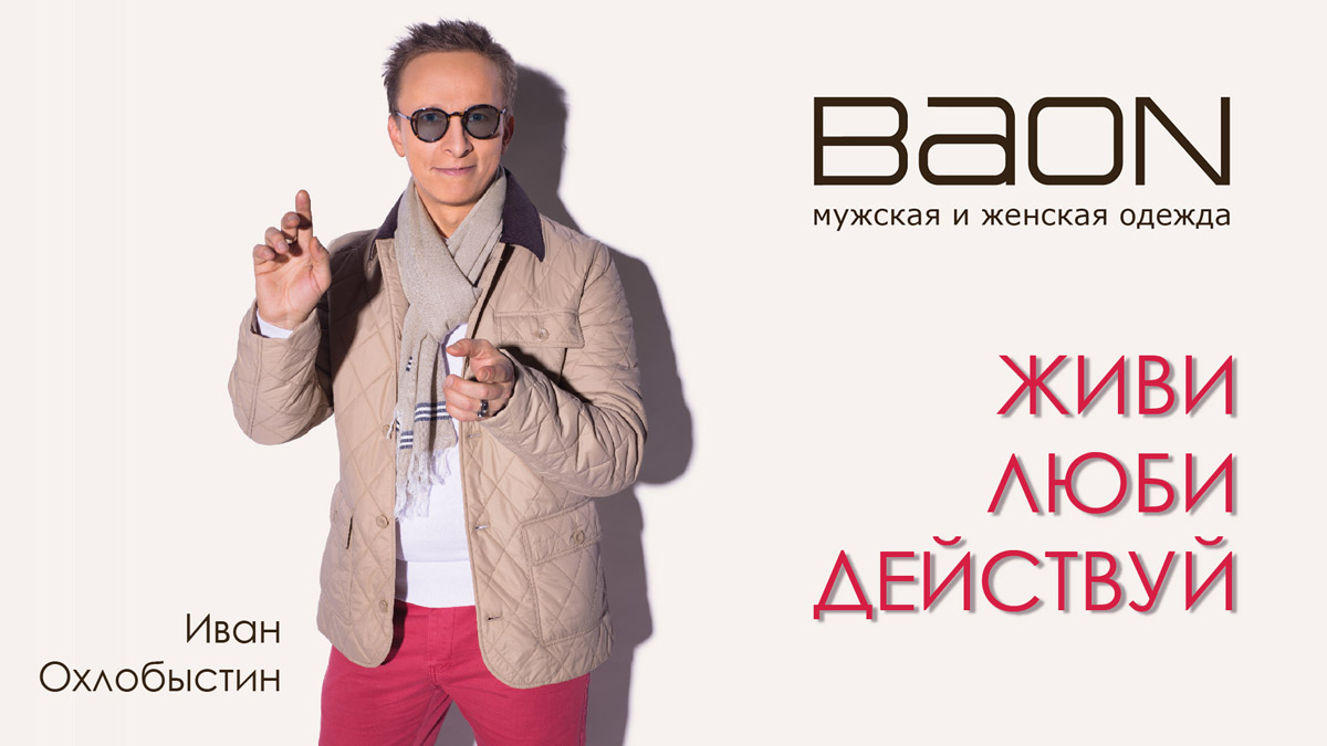 Иван Охлобыстин. Фото с сайта baon.ru