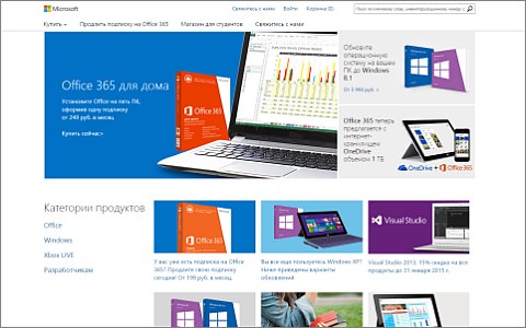Скриншот сайта microsoftstore.com
