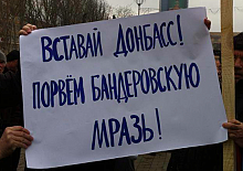 Плаката на митинге в Донецке. Фото с сайта novosti.dn.ua