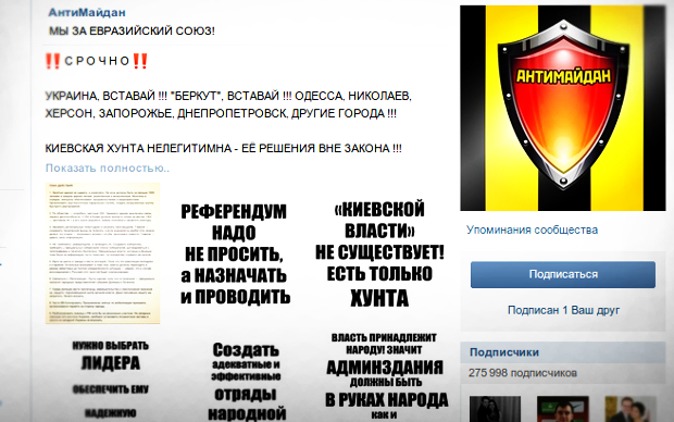 Скриншот страницы группа «Антимайдан» «ВКонтакте»