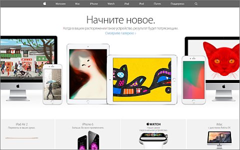 Скриншот сайта apple.com