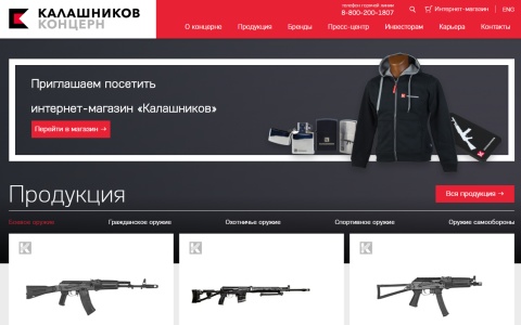 Скриншот сайта kalashnikov.com